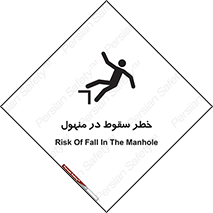 Safety sign: Risk Of Fall In The Manhole – design 10091