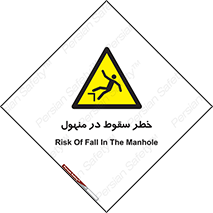 Fall , Manhole , گودال , چاله , افتادن , پرت شدن , 