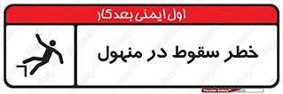Fall , Manhole , گودال , چاله , افتادن , پرت شدن , 