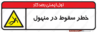 Fall , Manhole , گودال , چاله , افتادن , پرت شدن , 