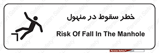 Fall , Manhole , گودال , چاله , افتادن , پرت شدن , 