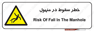 Fall , Manhole , گودال , چاله , افتادن , پرت شدن , 