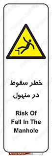 Fall , Manhole , گودال , چاله , افتادن , پرت شدن , 