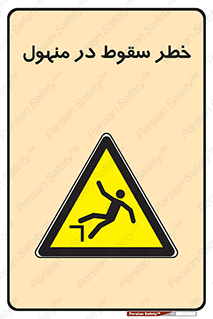 Fall , Manhole , گودال , چاله , افتادن , پرت شدن , 