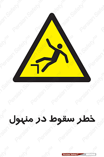 Fall , Manhole , گودال , چاله , افتادن , پرت شدن , 