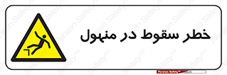 Fall , Manhole , گودال , چاله , افتادن , پرت شدن , 