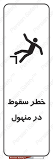 Fall , Manhole , گودال , چاله , افتادن , پرت شدن , 
