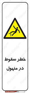 Fall , Manhole , گودال , چاله , افتادن , پرت شدن , 