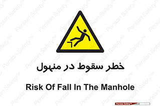 Fall , Manhole , گودال , چاله , افتادن , پرت شدن , 