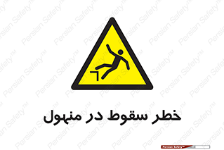 Fall , Manhole , گودال , چاله , افتادن , پرت شدن , 