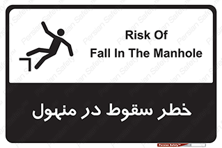 Fall , Manhole , گودال , چاله , افتادن , پرت شدن , 
