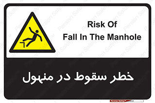 Fall , Manhole , گودال , چاله , افتادن , پرت شدن , 