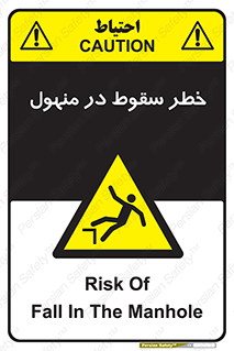 Fall , Manhole , گودال , چاله , افتادن , پرت شدن , 