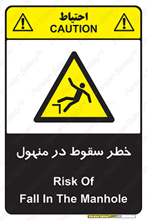 Fall , Manhole , گودال , چاله , افتادن , پرت شدن , 