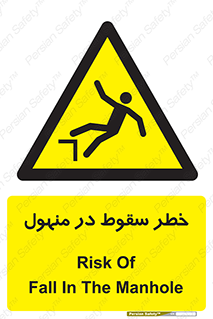 Fall , Manhole , گودال , چاله , افتادن , پرت شدن , 