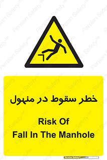 Fall , Manhole , گودال , چاله , افتادن , پرت شدن , 