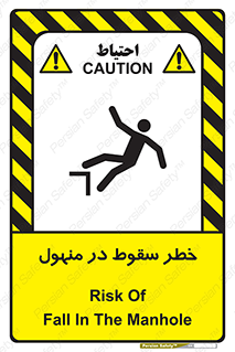 Fall , Manhole , گودال , چاله , افتادن , پرت شدن , 