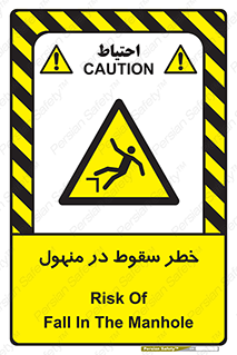 Fall , Manhole , گودال , چاله , افتادن , پرت شدن , 