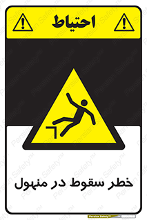 Fall , Manhole , گودال , چاله , افتادن , پرت شدن , 