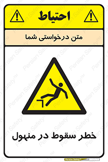 Fall , Manhole , گودال , چاله , افتادن , پرت شدن , 