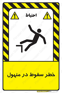 Fall , Manhole , گودال , چاله , افتادن , پرت شدن , 