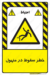 Fall , Manhole , گودال , چاله , افتادن , پرت شدن , 