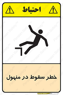 Fall , Manhole , گودال , چاله , افتادن , پرت شدن , 