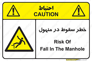 Fall , Manhole , گودال , چاله , افتادن , پرت شدن , 