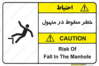Fall , Manhole , گودال , چاله , افتادن , پرت شدن , 