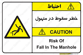 Fall , Manhole , گودال , چاله , افتادن , پرت شدن , 