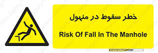 Fall , Manhole , گودال , چاله , افتادن , پرت شدن , 