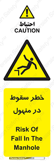 Fall , Manhole , گودال , چاله , افتادن , پرت شدن , 