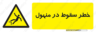 Fall , Manhole , گودال , چاله , افتادن , پرت شدن , 