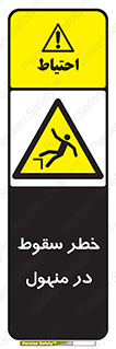 Fall , Manhole , گودال , چاله , افتادن , پرت شدن , 