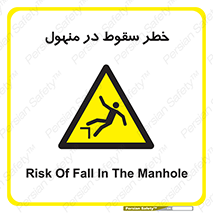 Fall , Manhole , گودال , چاله , افتادن , پرت شدن , 