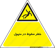 Fall , Manhole , گودال , چاله , افتادن , پرت شدن , 