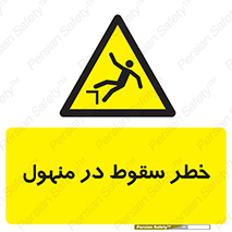 Fall , Manhole , گودال , چاله , افتادن , پرت شدن , 