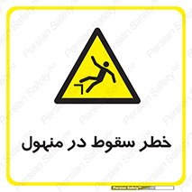 Fall , Manhole , گودال , چاله , افتادن , پرت شدن , 