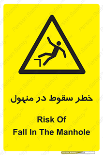Fall , Manhole , گودال , چاله , افتادن , پرت شدن , 