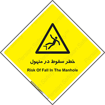 Fall , Manhole , گودال , چاله , افتادن , پرت شدن , 