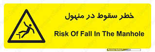Fall , Manhole , گودال , چاله , افتادن , پرت شدن , 