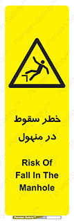 Fall , Manhole , گودال , چاله , افتادن , پرت شدن , 