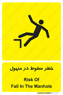 Fall , Manhole , گودال , چاله , افتادن , پرت شدن , 