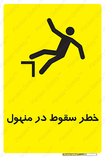 Fall , Manhole , گودال , چاله , افتادن , پرت شدن , 