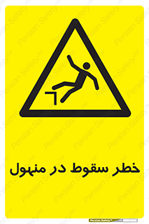 Fall , Manhole , گودال , چاله , افتادن , پرت شدن , 