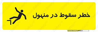 Safety sign: Risk Of Fall In The Manhole – design 10091