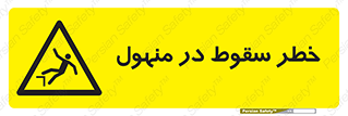 Fall , Manhole , گودال , چاله , افتادن , پرت شدن , 