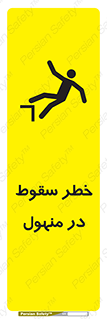Safety sign: Risk Of Fall In The Manhole – design 10091