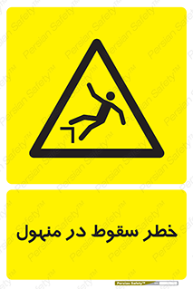 Fall , Manhole , گودال , چاله , افتادن , پرت شدن , 