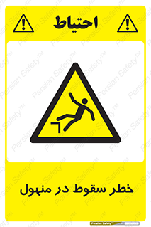 Fall , Manhole , گودال , چاله , افتادن , پرت شدن , 